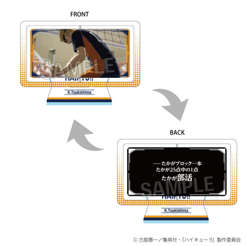 『ハイキュー!!』まわるアクリルスタンド 月島 蛍